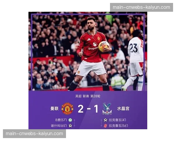 曼联商业总监离任，俱乐部启动全球搜寻，重点关注数字化营收增长经验